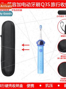 适用usmile Q3S electric toothbrush protective case organizer