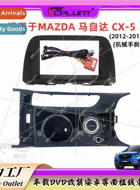 Car frame Variety set frame适用Mazda MAZDA cx-5 mechanical h