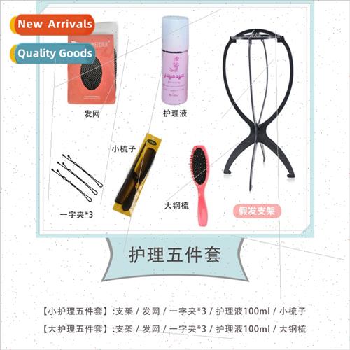 Wig care tools accessories large care five-piece set 80ml ca