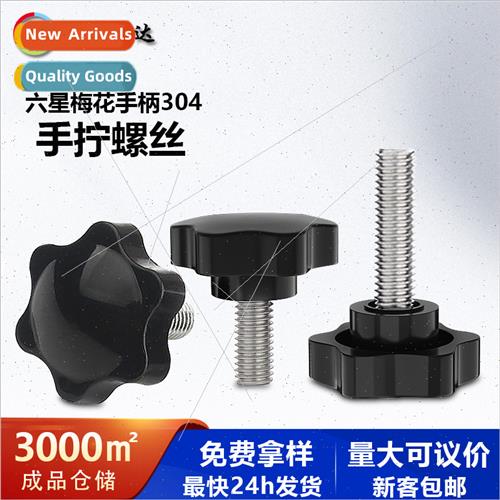 304 plum handle screws star handle hexagonal star rubber kno