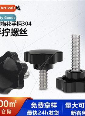 304 plum handle screws star handle hexagonal star rubber kno