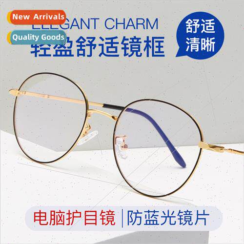 New round frame anti-blue light glasses fashion lerary compu