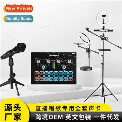 Equipment a full set anchor microphone sound card set cell p