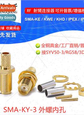 SMA female connector SMA-KY-3 outer screw inner hole inner p