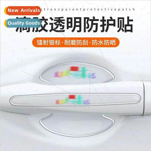 Car laser door bowl door handle protection stickers small ca