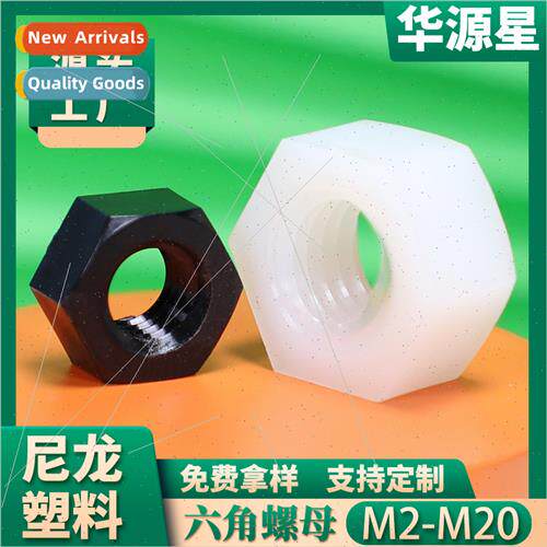 Plastic hexagon nuts nylon nuts plastic screw caps M2/M3/M4/