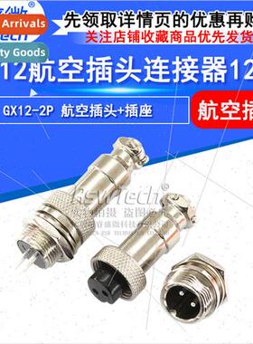 M12-2 pole aviation plug GX12 round head aviation plug socke