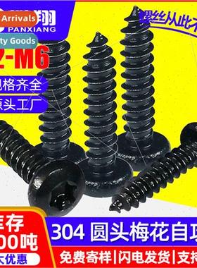 304 black round head internal plum blossom self-tapping scre