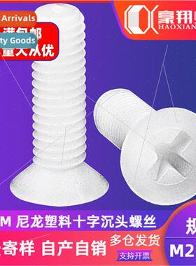 Plastic screws cross recessed countersunk head machine screw