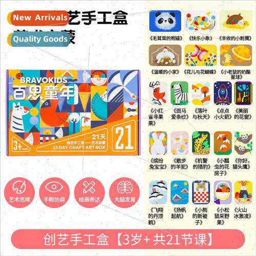Best Childhood 21 days children creative handmade box diy ar