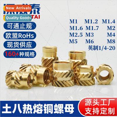 Double twill copper nut cell phone injection knurling hot pr