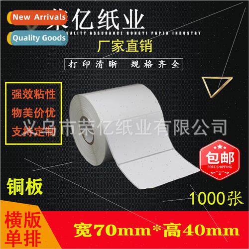 label printing paper barcode stickers 70*40*1000/1500/2000 s