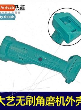 brushless angle grinder shell lhium angle grinder shell angl