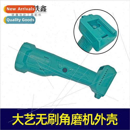 brushless angle grinder shell lhium angle grinder shell angl