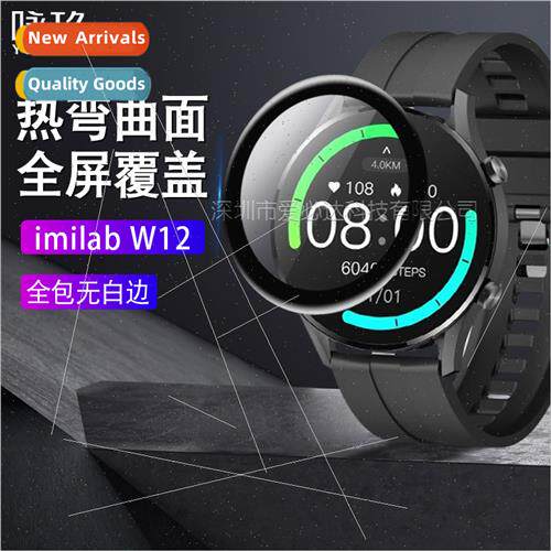 适用 imilab W12 watch curved 3D film imilab W12 curved compo