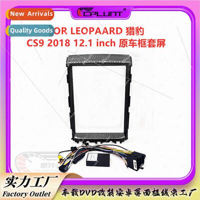 Android适用LEOPAARD Cheetah CS9 center control DVD panel mod