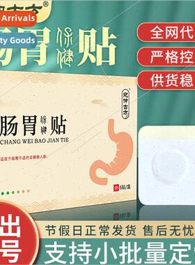 Stomach intestines paste spleen stomach poultice paste acupu