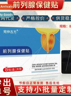 Prostate patch warm yang benef kidney patch urinary urgency