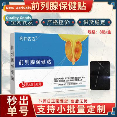 Prostate patch warm yang benef kidney patch urinary urgency