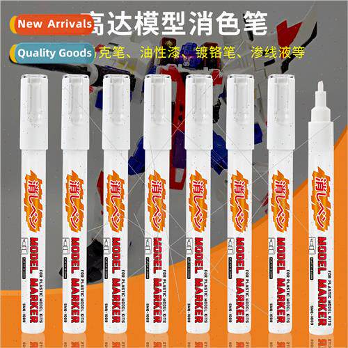 New Gundam model color fading pen erasable student painting