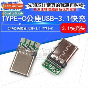 plate char 24P fast TYPE connector male 3.1 USB