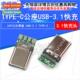 plate char 24P fast TYPE connector male 3.1 USB