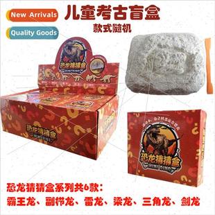 Ancient excavation blind box dinosaur fossil Tyrannosaurus r