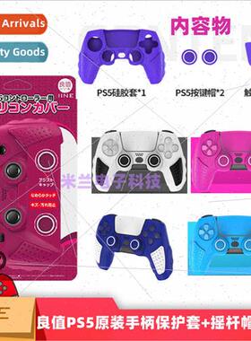 PS5 Grip Protective Case + Rocker Cap + Sticker PS5 Grip Sil