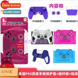 PS5 Grip Protective Case + Rocker Cap + Sticker PS5 Grip Sil