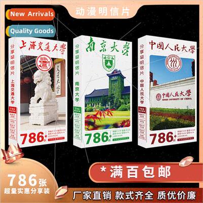 786 postcards of 12 famous schools around Peking Universy Fu