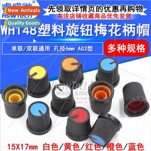AG3 type plastic knob ngle double potentiometer WH148 plum h
