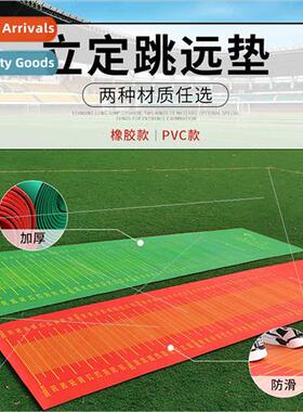 Vertical long jump mat Secondary school exam standing long j