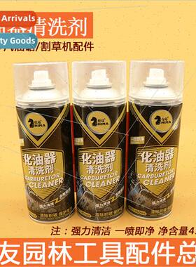 Chainsaw lawnmower carburetor cleaner gasoline motorcycle sl