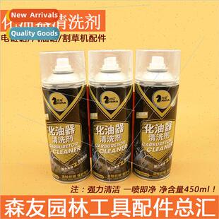 Chainsaw lawnmower carburetor cleaner gasoline motorcycle sl