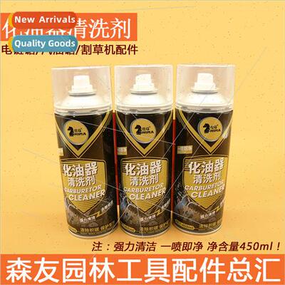 Chainsaw lawnmower carburetor cleaner gasoline motorcycle sl