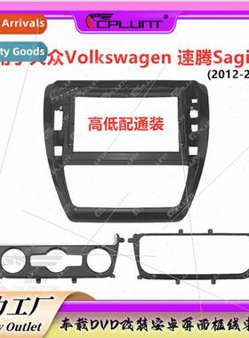 Variety frame适用Volkswagen Sagitar Sagitar car Android scre