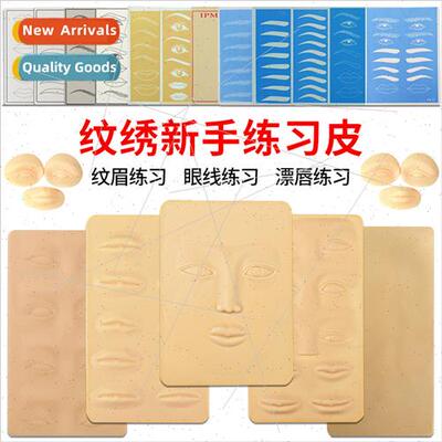 Blank Tattoo Practice Skin licone Skin Tattoo Practice Skin
