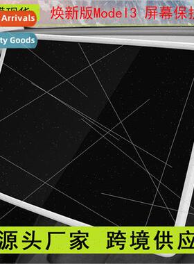 Apply special Tesla Tesla Model 3 center screen silicone cov