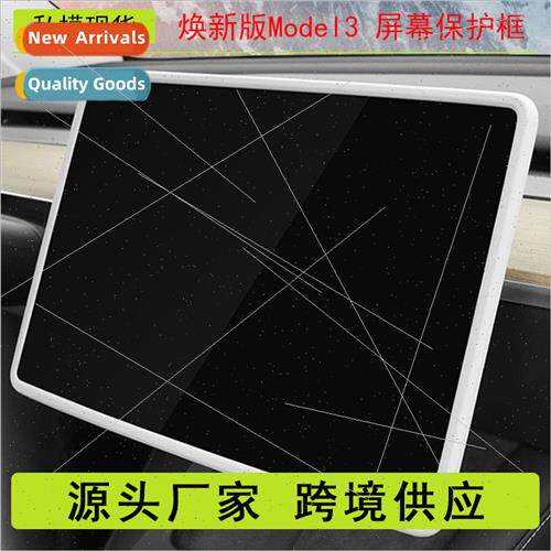 Apply special Tesla Tesla Model 3 center screen silicone cov