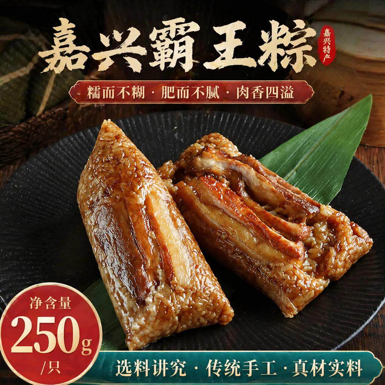 嘉兴大肉粽手工制作加热即食传统早餐速食真空包装250g