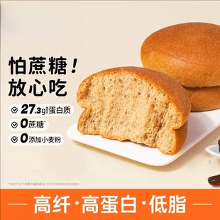 低脂五零全麦欧包高蛋白高纤维粗粮面包营养早餐代餐解馋蔗糖50g