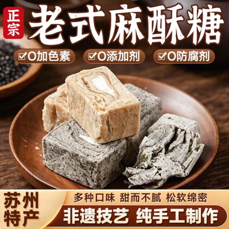 【买2送2】苏州特产正宗花生芝麻麻酥手工制作青麦仁粗粮