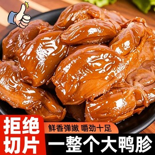 鸭胗整个开袋即食卤味休闲食品小吃熟食肉类麻辣网红解馋零食