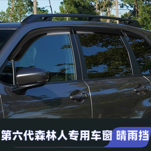 适用25-26款斯巴鲁FORESTER森林人车窗雨眉晴雨挡车身改装遮雨条