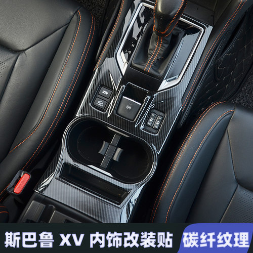 排挡贴水杯框车门扶手面板方向盘