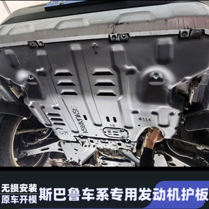 Подходит для 10-24 Subaru Forester XV Out Outou xu Leopard Engine под защитой шасси защиты от шасси