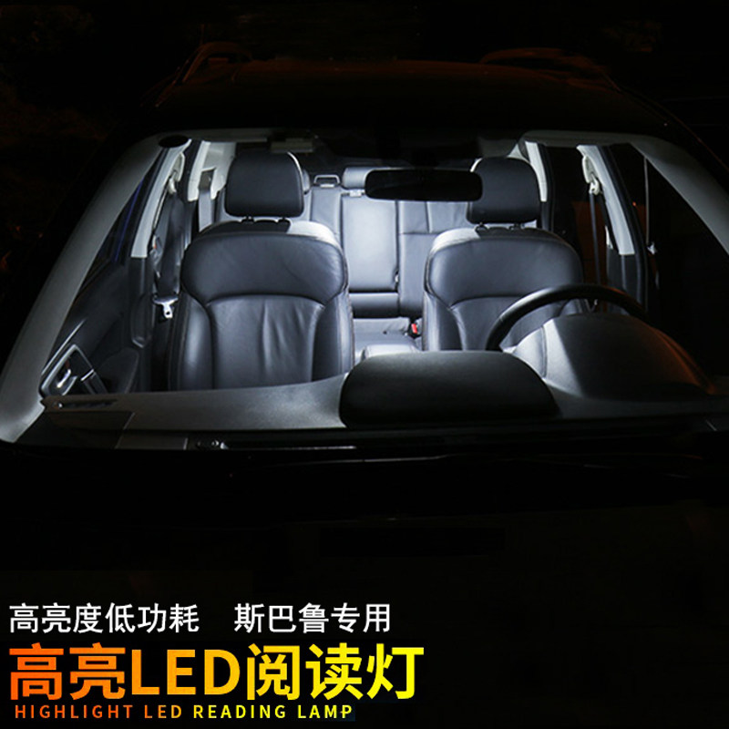 适用于13-21款斯巴鲁内饰阅读灯