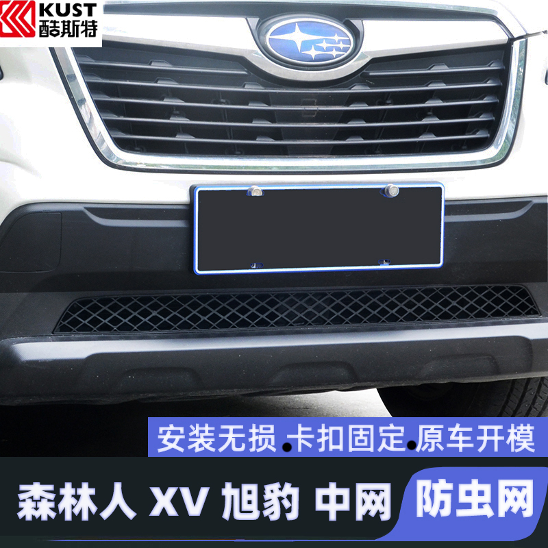 森林人XV旭豹Crosstrek防虫网
