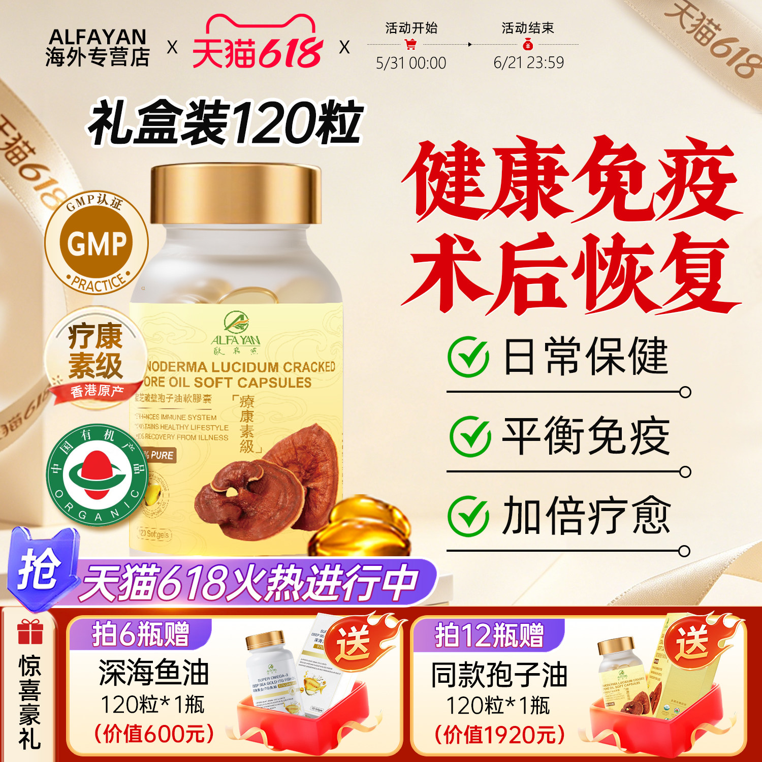 ALFAYAN香港进口灵芝孢子油软胶囊破壁林芝孢子粉120粒官方旗舰店