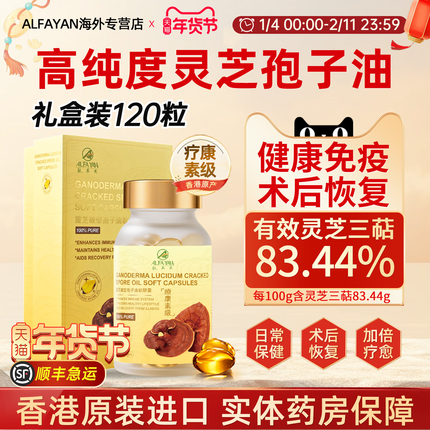ALFAYAN香港进口灵芝孢子油软胶囊破壁林芝孢子粉120粒官方旗舰店